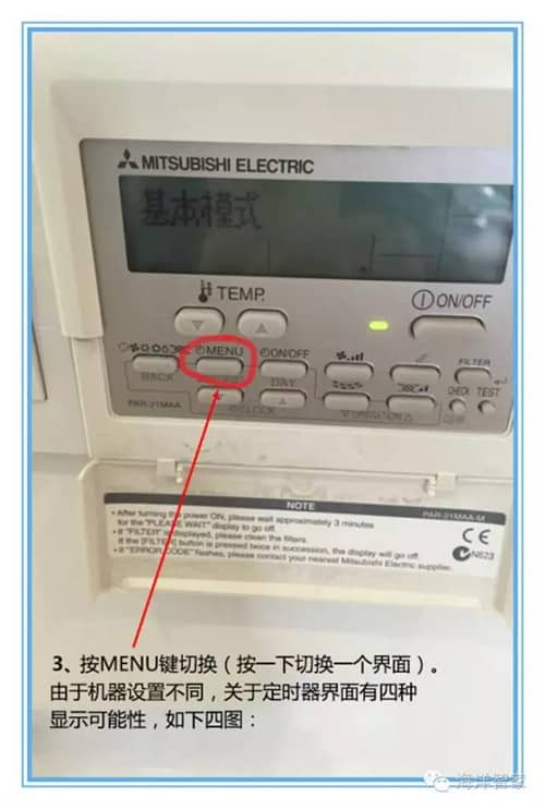 干货丨三菱电机中央空调面板遥控器设置图解